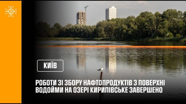 Фото для новини:Роботи ДСНС зі збору нафтопродуктів з поверхні водойми на озері Кирилівське завершено
