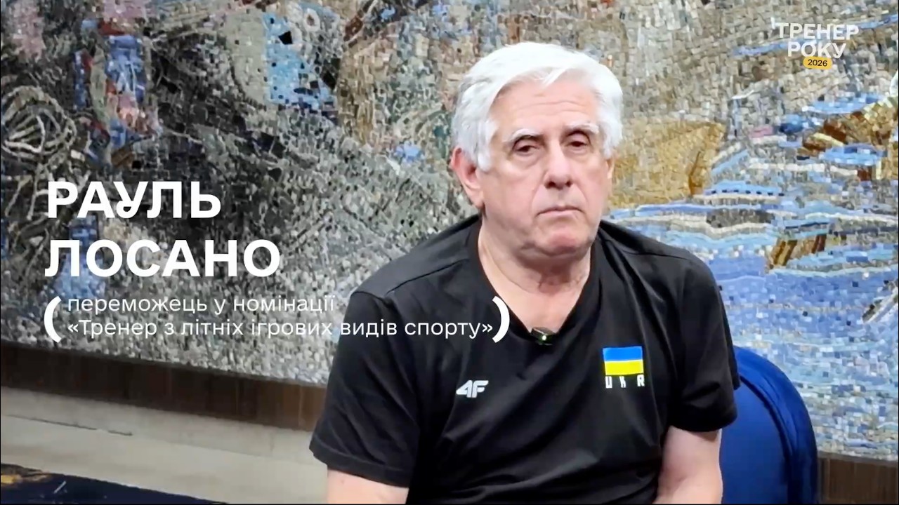 Фото для новини:Тренер року з ігрових видів спорту — Рауль Лосано