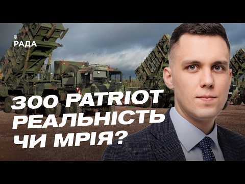 Фото для новини:Ракети для України: чи отримаємо ми 300 одиниць Patriot | Максим Джигун