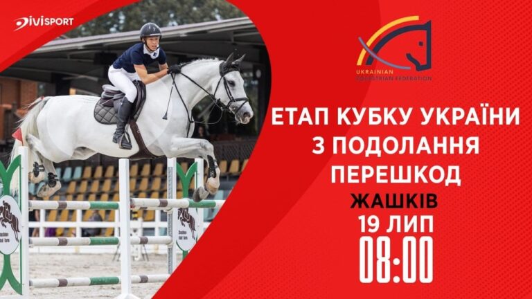 Фото для новини:Етап Кубку України з подолання перешкод. Всеукраїнські змагання з кінного спорту CSN-CUP-UKR