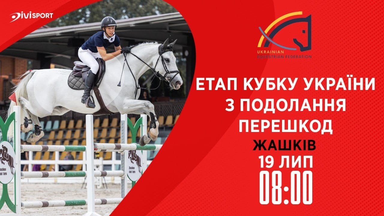 Фото для новини:Етап Кубку України з подолання перешкод. Всеукраїнські змагання з кінного спорту CSN-CUP-UKR