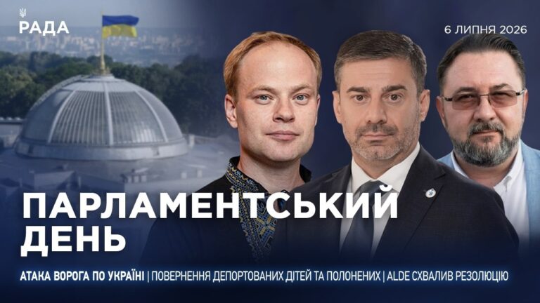 Фото для новини:Парламентський день 06.07.2026