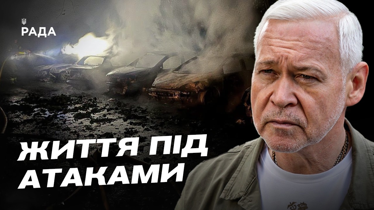 Фото для новини:Ситуація в Харкові: удари дронів та відновлення міста | Ігор Терехов