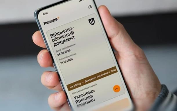 Фото для новини:Українців попередили про технічні роботи в Резерв+