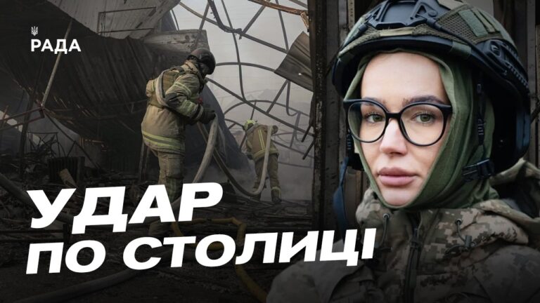 Фото для новини:Наслідки нічного удару по Києву: деталі від КМВА | Катерина Поп