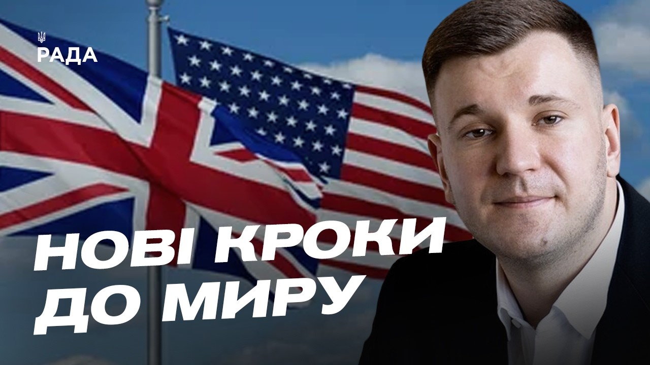 Фото для новини:Геополітика тижня: США, Британія та нові вектори міжнародної підтримки | Ілля Котов