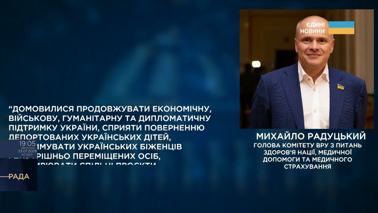 Фото для новини:Парламентський день 23.07.2026