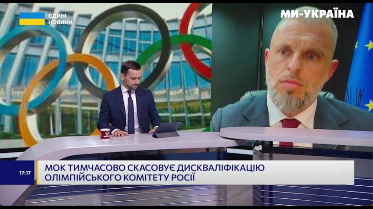 Фото для новини:МОК зняв дискваліфікацію з Росії: реакція Мінмолодьспорту в ефірі телемарафону