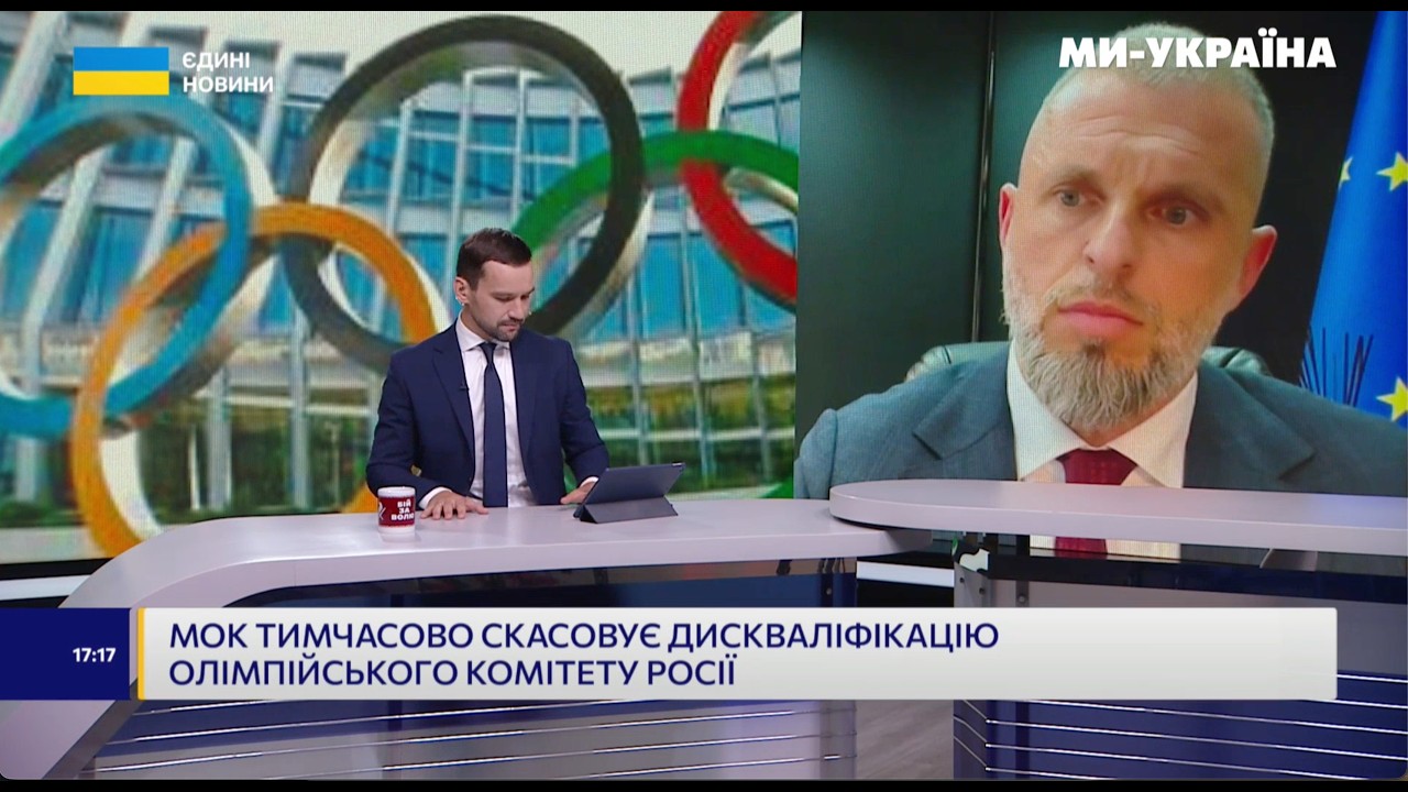 Фото для новини:МОК зняв дискваліфікацію з Росії: реакція Мінмолодьспорту в ефірі телемарафону