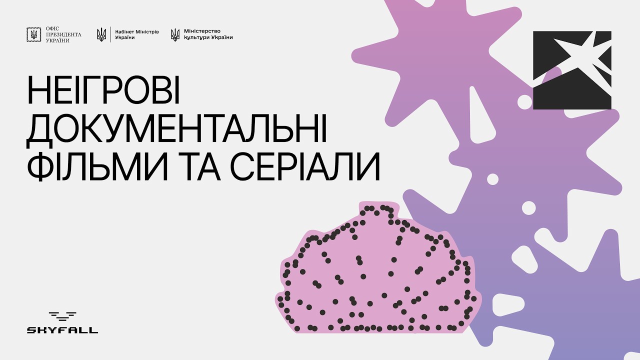 Фото для новини:Локація 4. Неігрові документальні фільми та серіали. 15 серпня