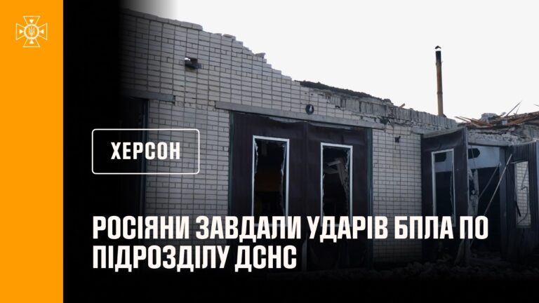 Фото для новини:Херсон: росіяни завдали ударів БпЛА по підрозділу ДСНС