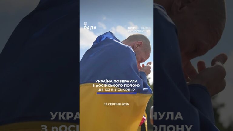 Фото для новини:🗓️ 19.08.2026🌙 Вечірні новини🔴 1638-й день війни