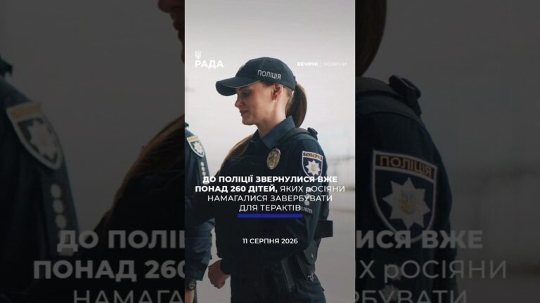 Фото для новини:🗓️ 11.08.2026🌙 Вечірні новини🔴 1630-й день війни
