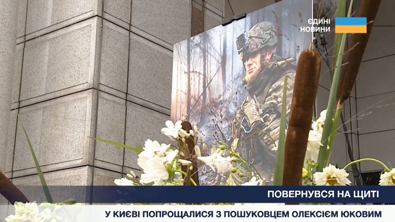Фото для новини:Останній шлях Олексія Юкова на Майдані Незалежності