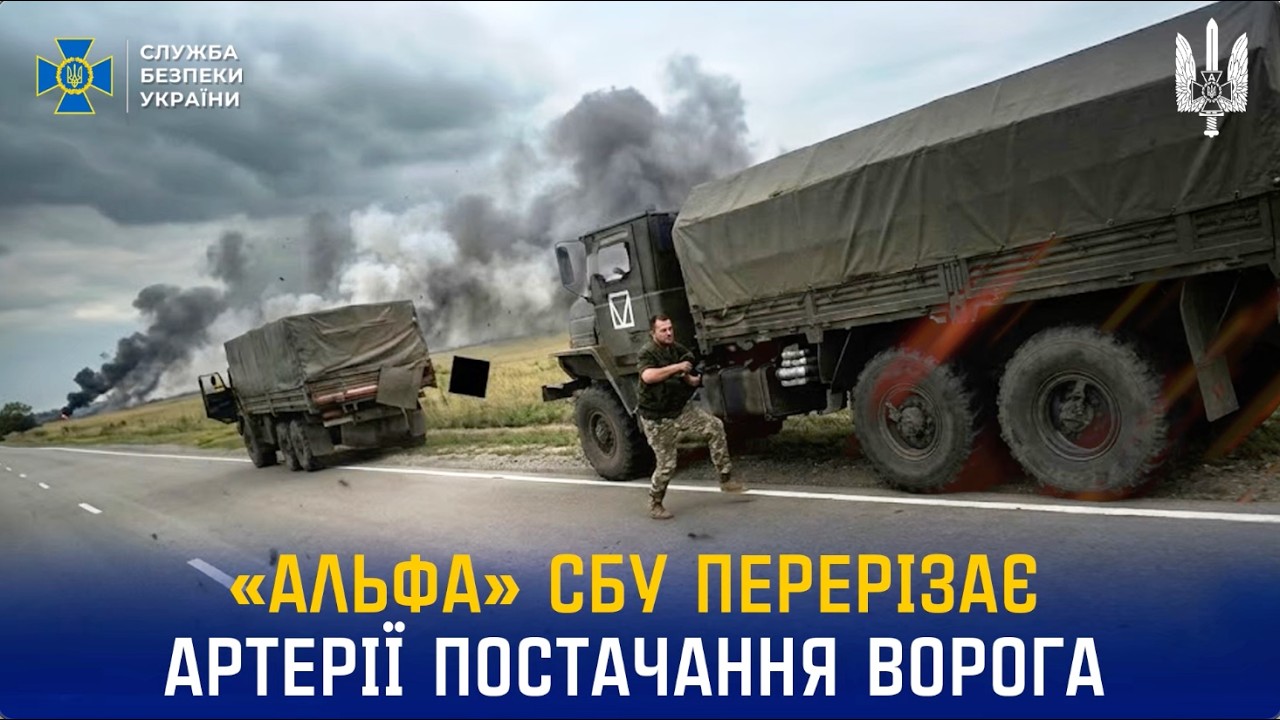Фото для новини:«Альфа» СБУ перерізає логістичні артерії ворога