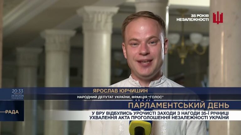 Фото для новини:Парламентський день 24.08.2026