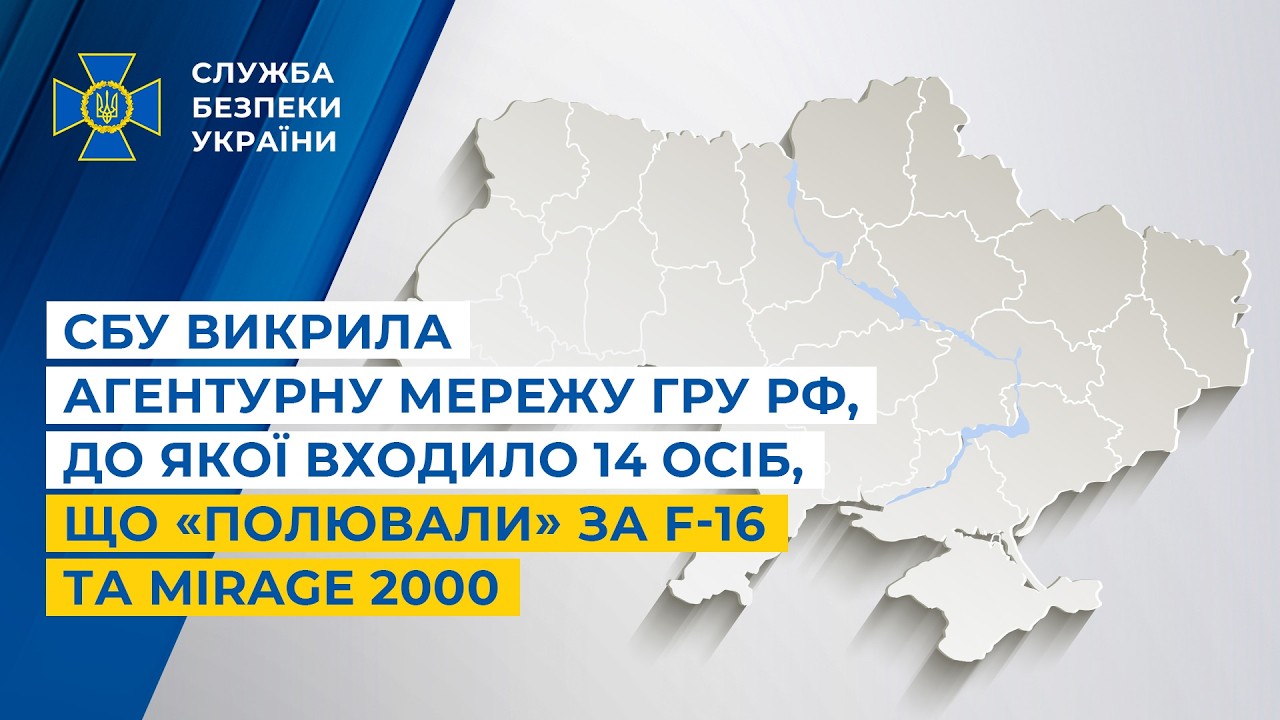 Фото для новини:СБУ викрила агентурну мережу гру рф, до якої входило 14 осіб, що «полювали» за F-16 та Mirage 2000