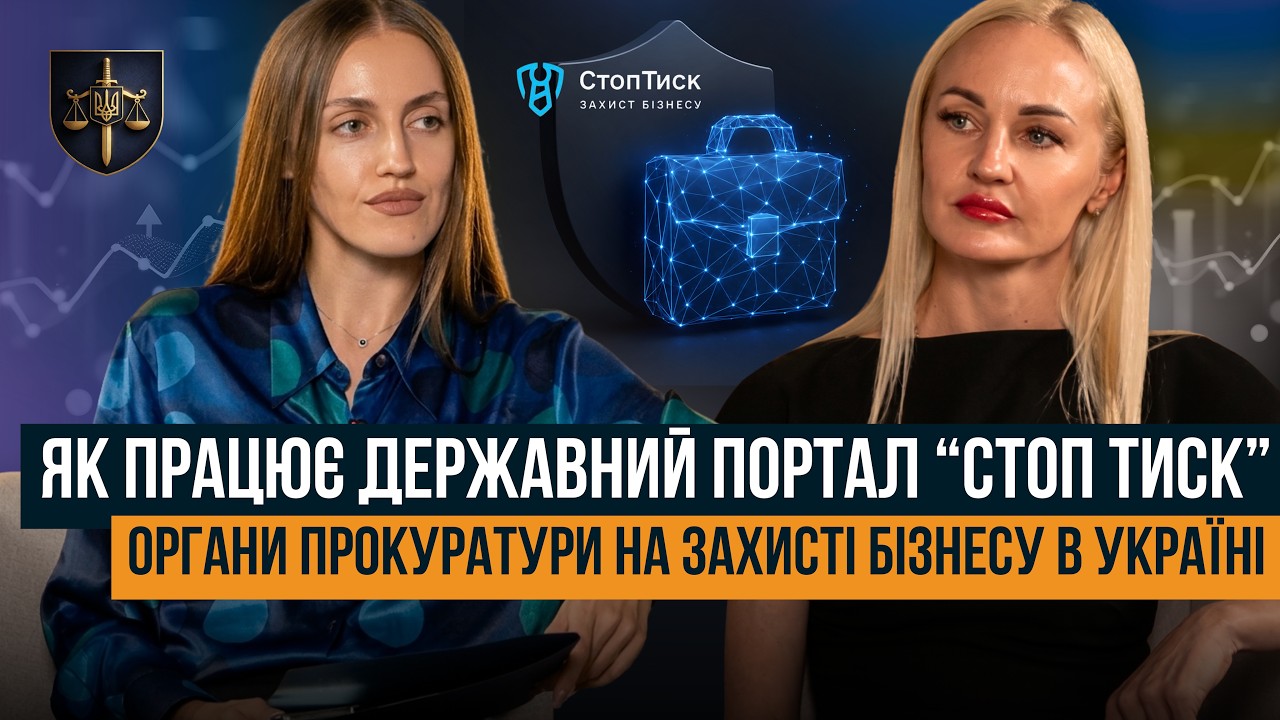 Фото для новини:ОБУШКИ, ДОПИТИ, ПОГРОЗИ АРЕШТОМ МАЙНА 🛑 КОМУ ВАРТО ЗВЕРТАТИСЯ НА СТОП ТИСК