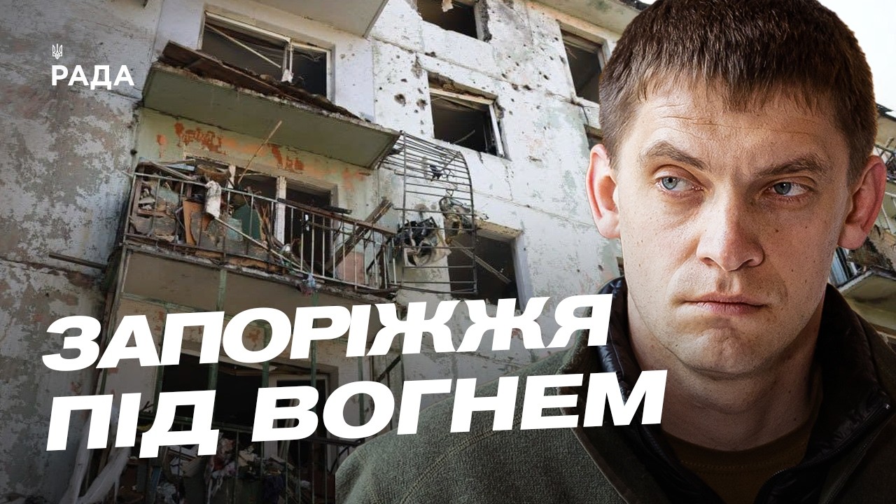 Фото для новини:Масована атака на Запоріжжя: наслідки обстрілів балістикою та КАБами | Іван Федоров