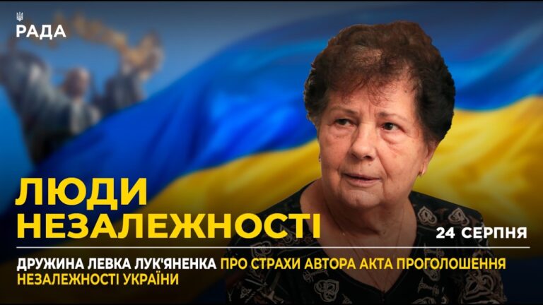 Фото для новини:35 РОКІВ НЕЗАЛЕЖНОСТІ: Спогади Надії Лук'яненко про історичний день 24 серпня 1991 року