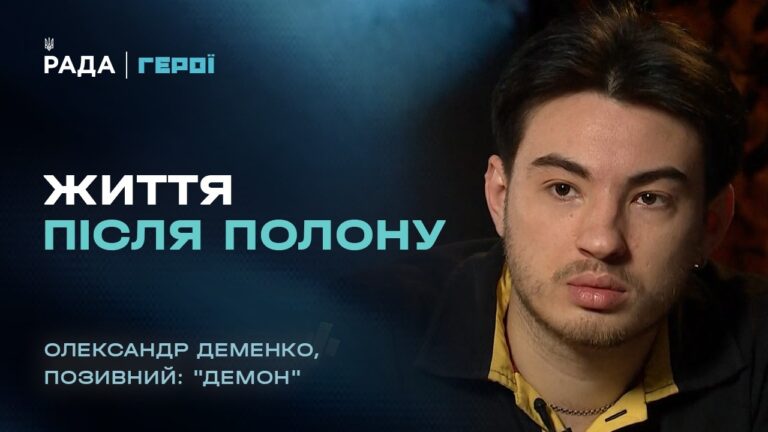 Фото для новини:Як пережити полон та знайти сили рухатися далі | "Герої"