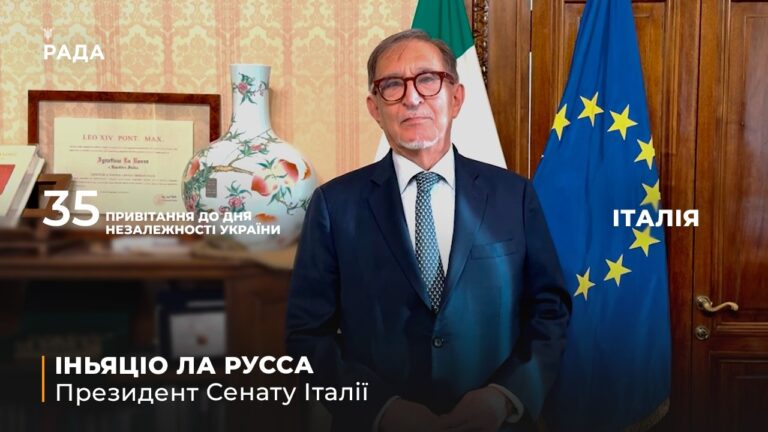 Фото для новини:35 РОКІВ НЕЗАЛЕЖНОСТІ: Звернення Президента Сенату Італії до українського народу