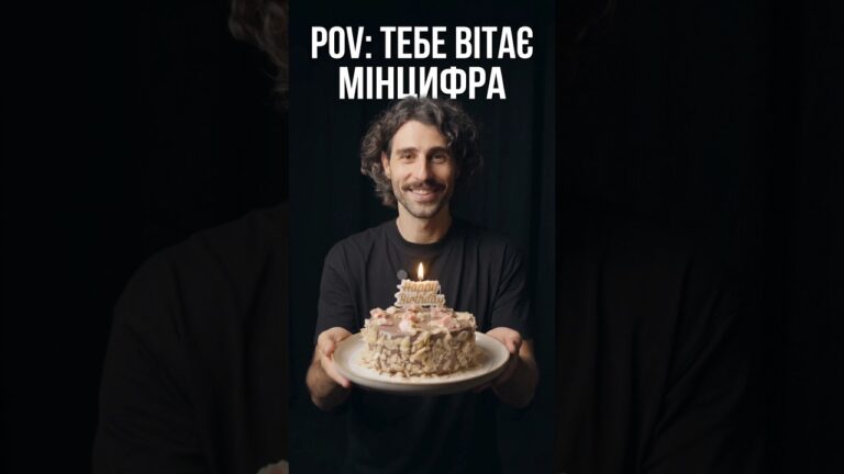 Фото для новини:Коли навіть Мінцифра хоче привітати тебе 🎂😎 #birthdayvibes #мінцифра #україна