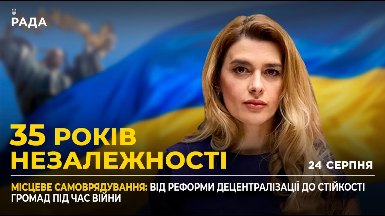Фото для новини:35 РОКІВ НЕЗАЛЕЖНОСТІ: Спроможність малих громад та новий статус жінок у громадах