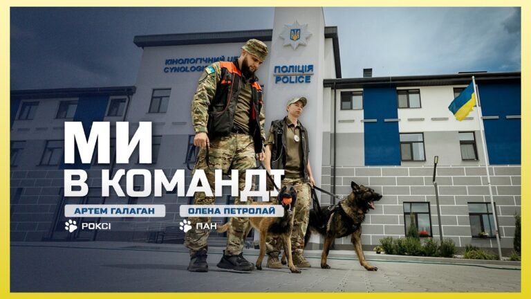 Фото для новини:🐕 Після поранень Олена та Артем повернулись до служби разом із чотирилапими друзями