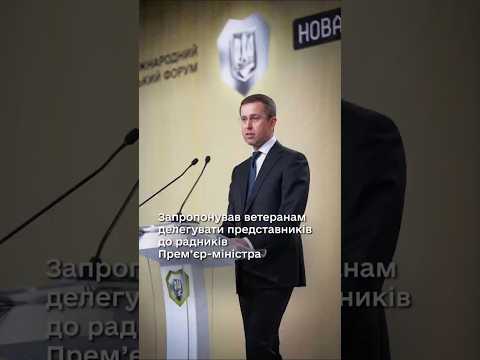 Фото для новини:Сергій Корецький закликав ветеранів делегувати свого представника бути радником Премʼєр-міністра
