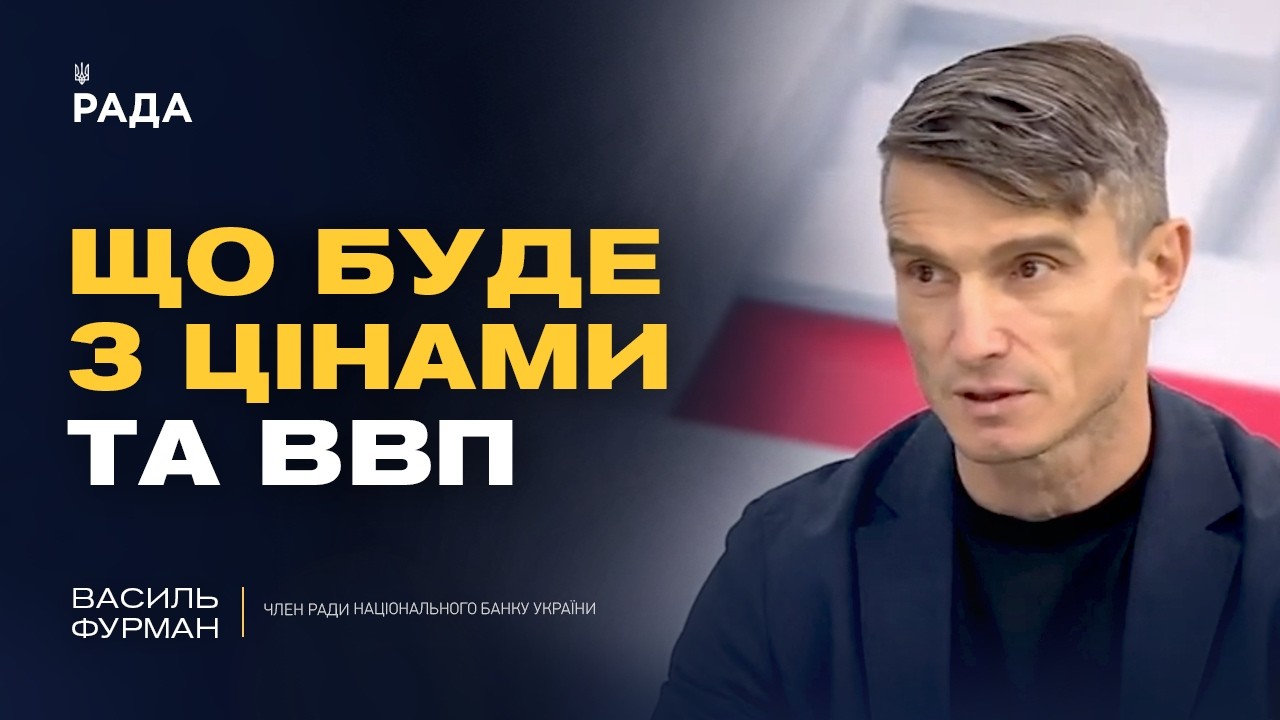 Фото для новини:Роль міжнародної допомоги у стабільності української економіки | Василь Фурман