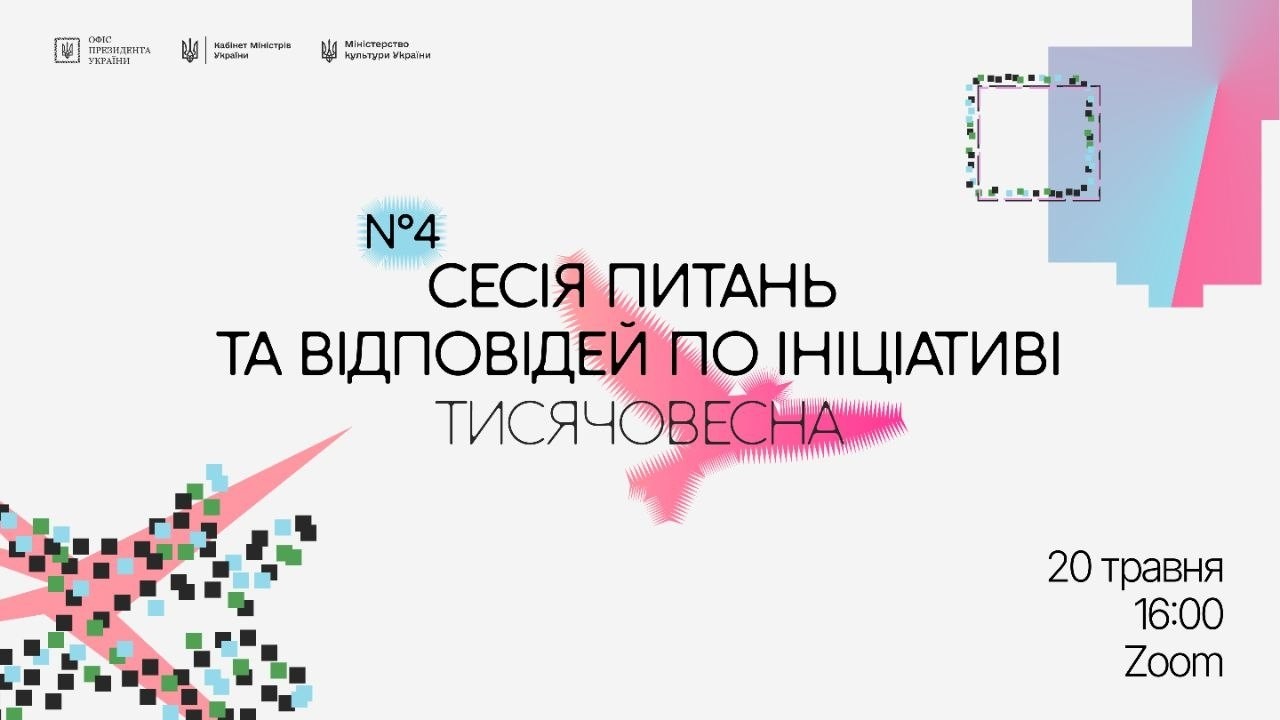 Фото для новини:Четверта Q&A-сесія «Тисячовесни»