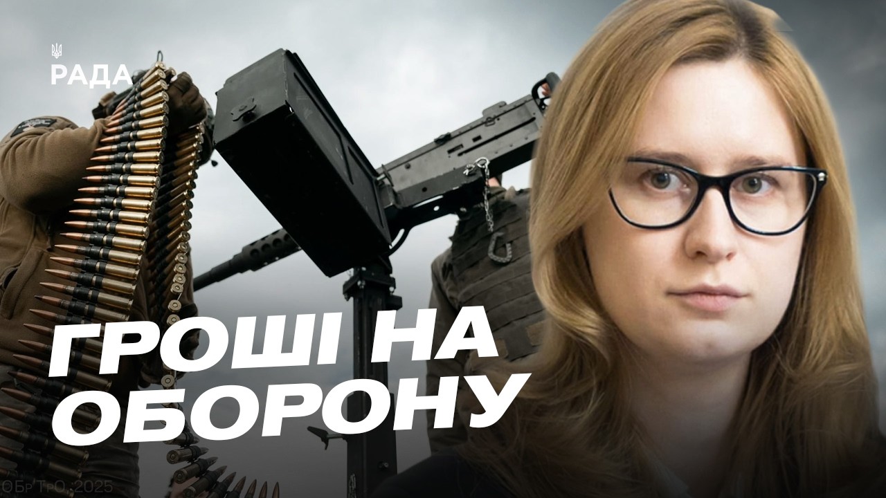 Фото для новини:Стан державного бюджету України: виплати військовим та міжнародна допомога | Роксолана Підласа