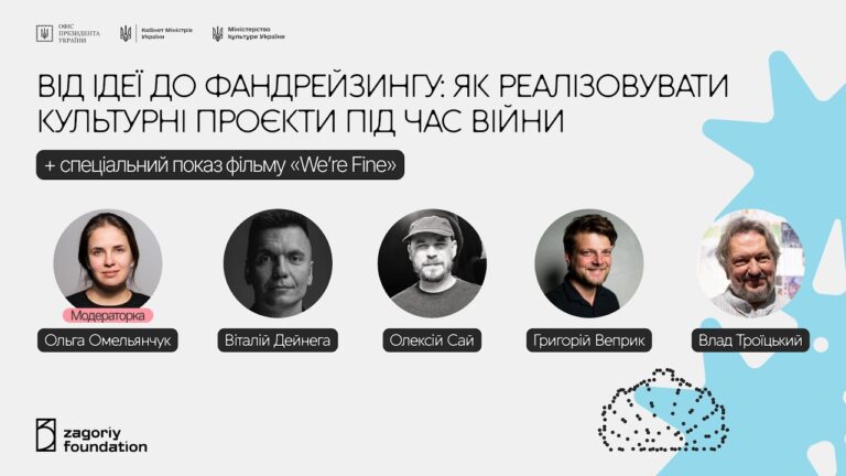 Фото для новини:Від ідеї до фандрейзингу: як реалізовувати культурні проєкти під час війни