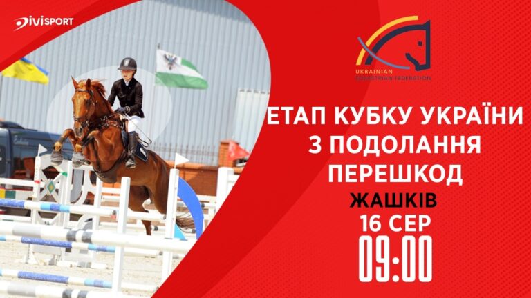 Фото для новини:Етап Кубку України з подолання перешкод. Всеукраїнські змагання з кінного спорту