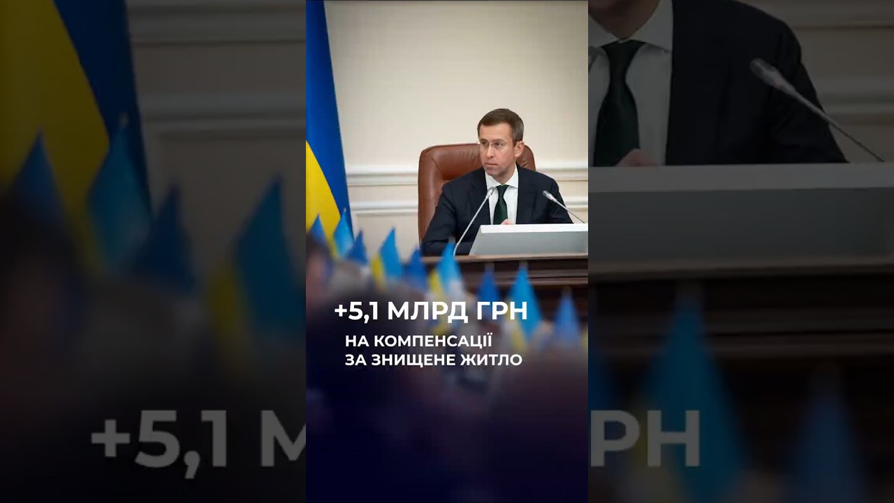Фото для новини:Уряд спрямував  5,14 млрд грн на компенсації за знищене житло за програмою єВідновлення