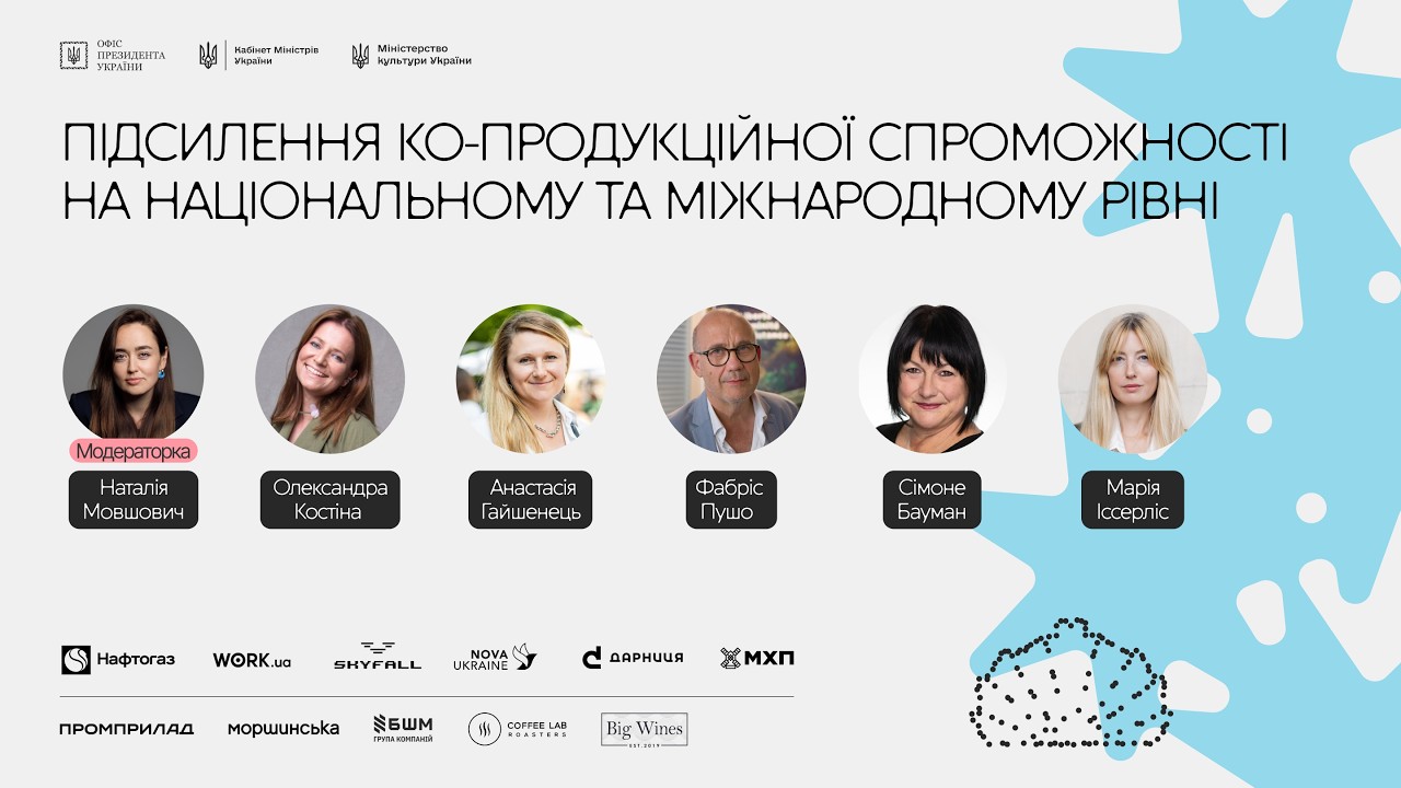 Фото для новини:Підсилення ко-продукційної спроможності на національному та міжнародному рівні