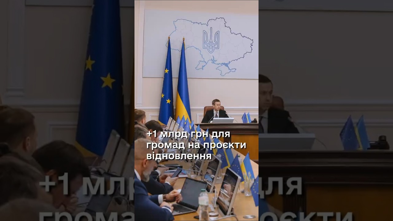 Фото для новини:Уряд збільшив фінансування проєктів відновлення ще на 1 млрд гривень