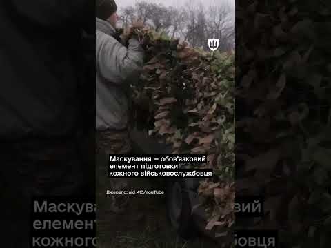 Фото для новини:Маскування: обов'язковий елемент підготовки військовослужбовців ЗСУ