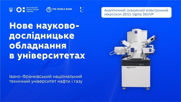 Фото для новини:Як працює аналітичний електронний мікроскоп | ІФНТУНГ