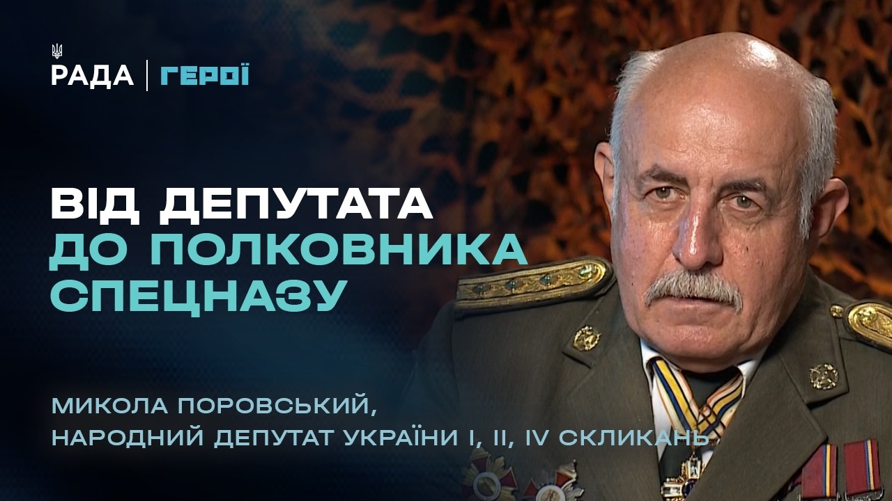 Фото для новини:Від депутата до полковника спецназу | «Герої»