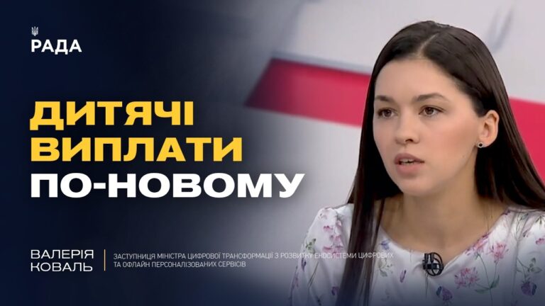 Фото для новини:Виплати на дитину через Дію: детальна інструкція | Валерія Коваль