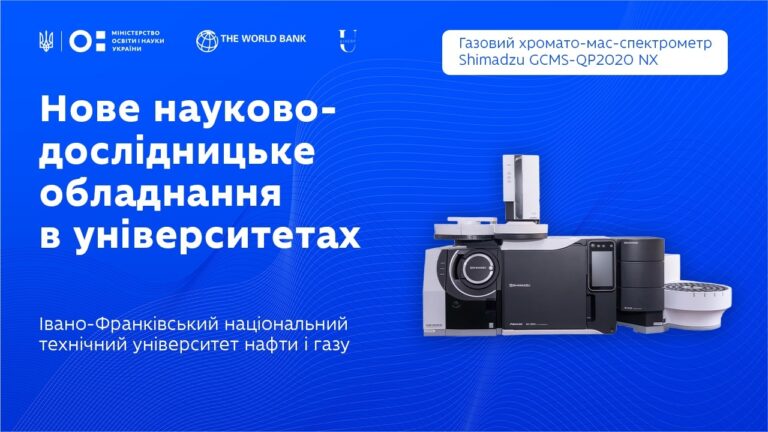 Фото для новини:Як працює газовий хромато-мас-спектрометр | ІФНТУНГ