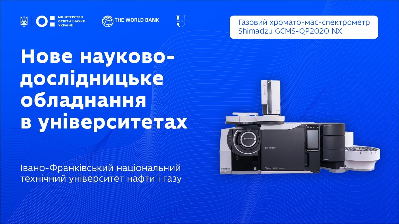 Фото для новини:Як працює газовий хромато-мас-спектрометр | ІФНТУНГ