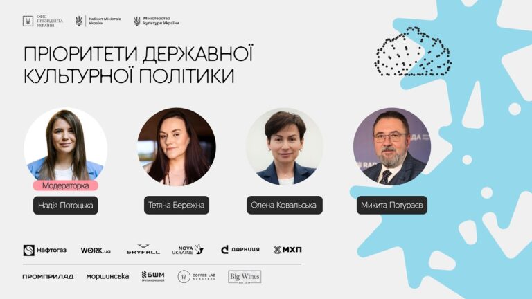Фото для новини:Priorities of State Cultural Polic
