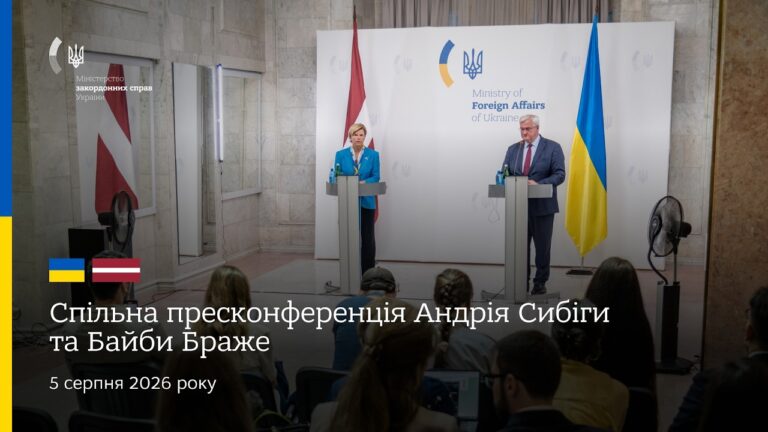 Фото для новини:🇺🇦🇱🇻 Спільна пресконференція Андрія Сибіги та Байби Браже