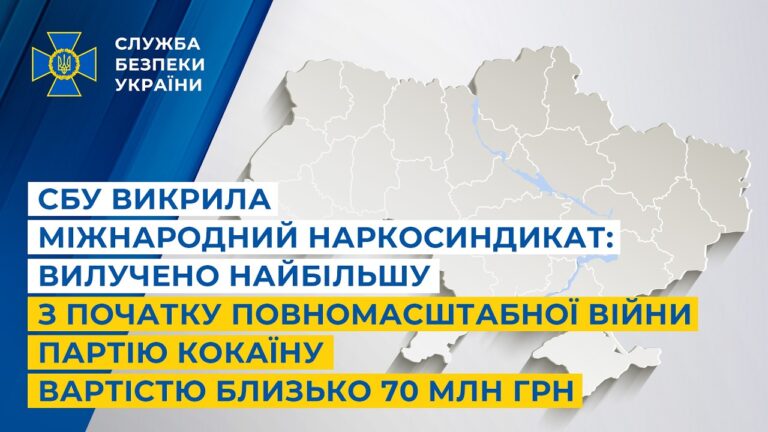 Фото для новини:СБУ викрила міжнародний наркосиндикат: вилучено найбільшу з початку повномасштабної війни партію