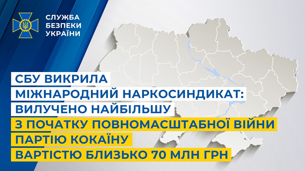 Фото для новини:СБУ викрила міжнародний наркосиндикат: вилучено найбільшу з початку повномасштабної війни партію