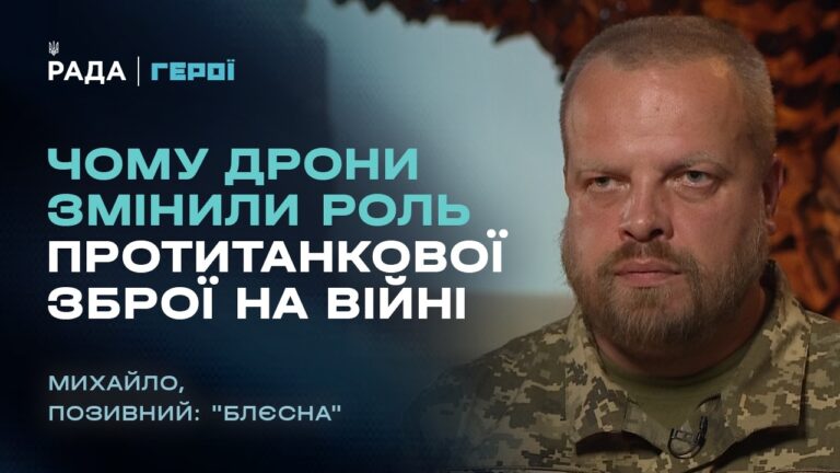 Фото для новини:Чому дрони змінили роль протитанкової зброї на війні | «Герої»