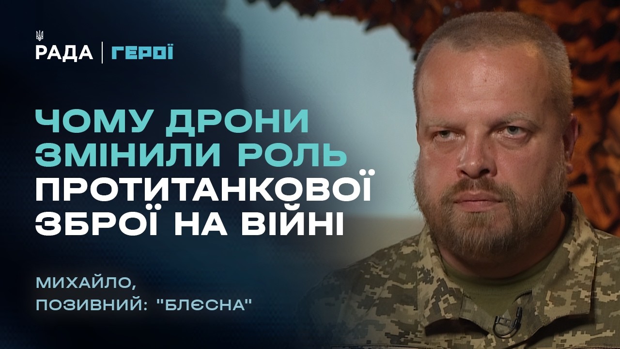 Фото для новини:Чому дрони змінили роль протитанкової зброї на війні | «Герої»